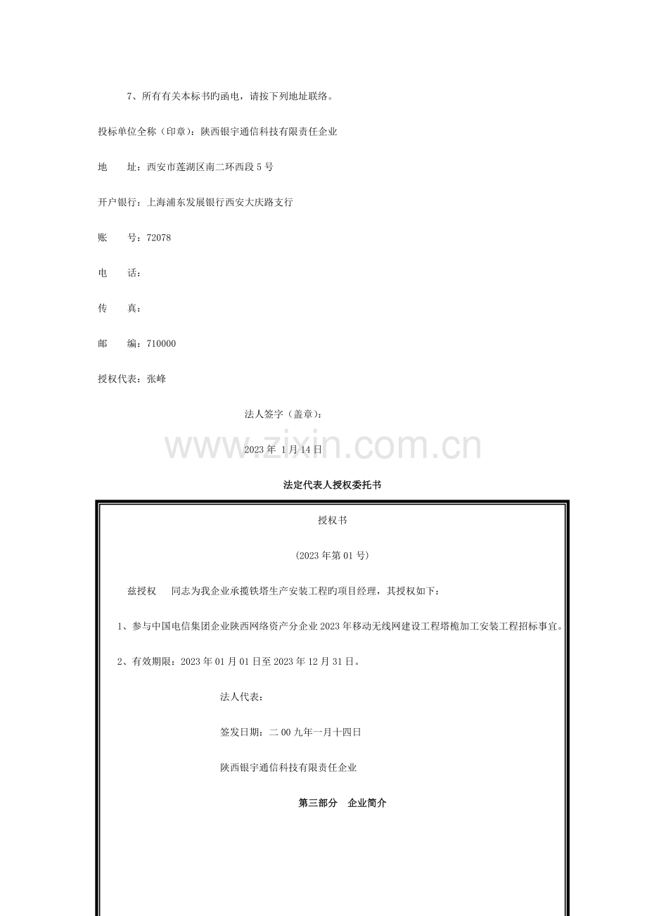 通信铁塔建设工程标书样本模板.doc_第3页