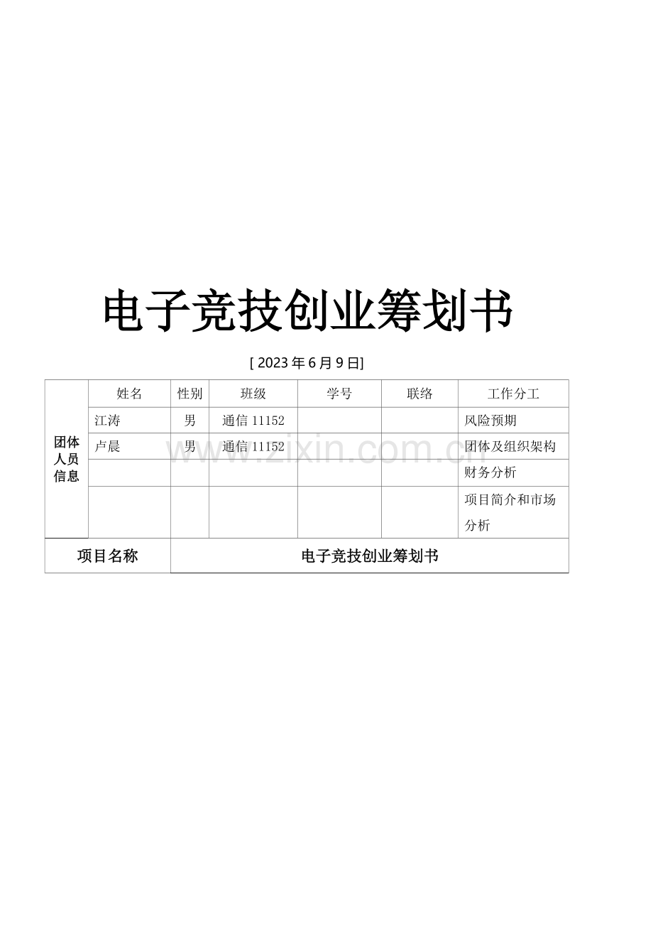 电竞策划书.doc_第1页