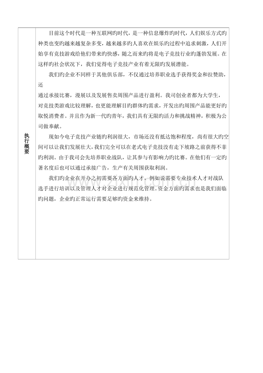 电竞策划书.doc_第2页