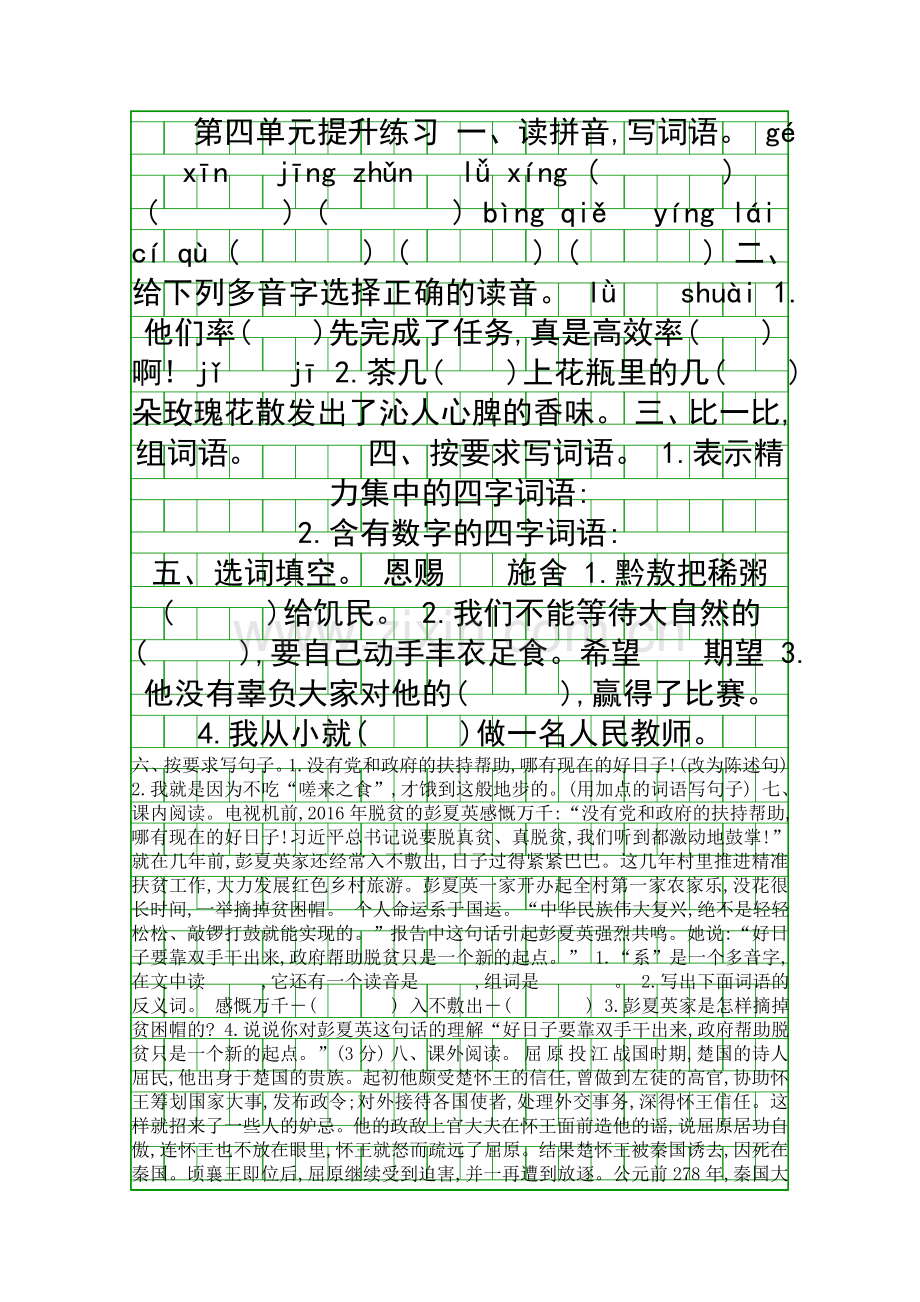 2018年三年级语文上册第四单元试题(教科版含答案).docx_第1页