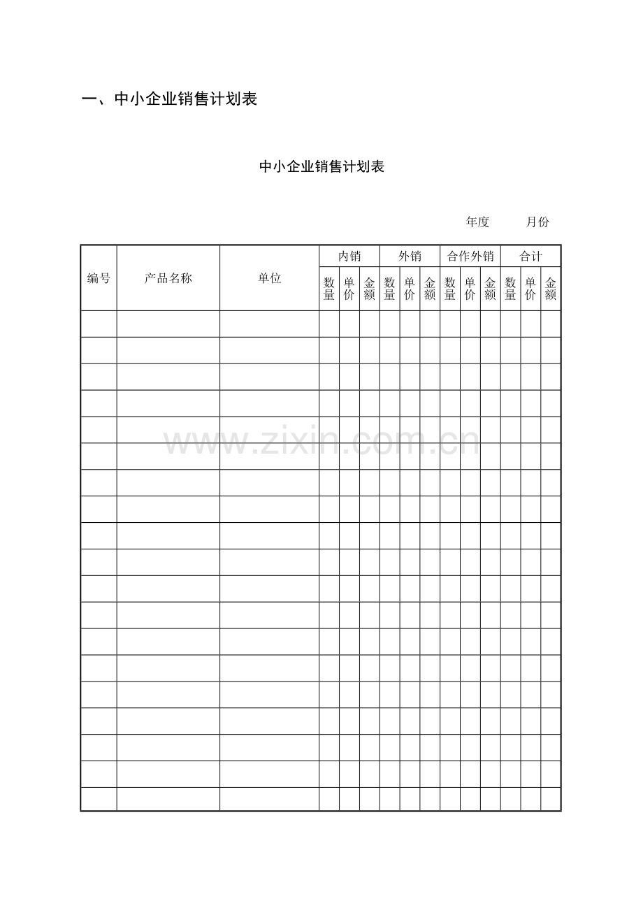 第章中小企业营销管理制度与表格.doc_第2页