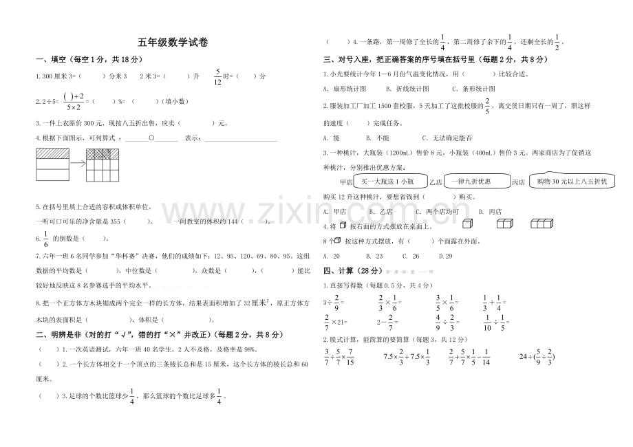 2015新北师大版小学五年级下册数学期末试卷.doc_第1页