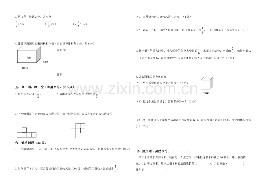 2015新北师大版小学五年级下册数学期末试卷.doc_第2页