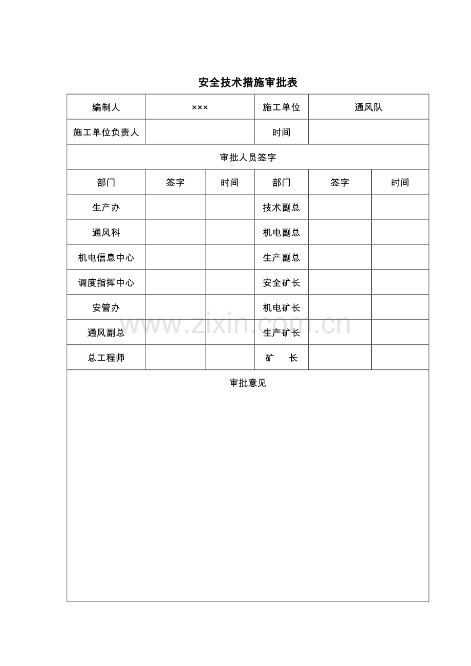 采空区注氮安全技术措施标准版.doc_第2页