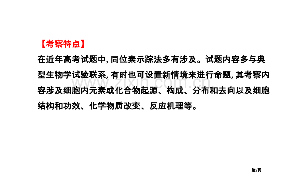 届高三生物金榜频道一轮热点专题系列五市公开课金奖市赛课一等奖课件.pptx_第2页