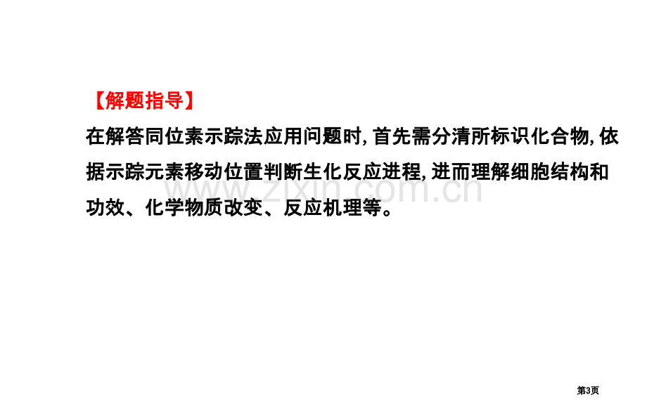 届高三生物金榜频道一轮热点专题系列五市公开课金奖市赛课一等奖课件.pptx_第3页