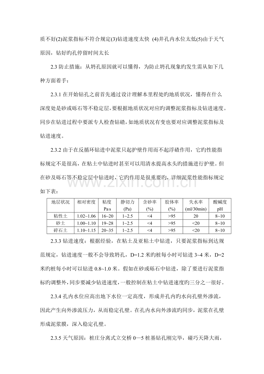 钻孔灌注桩施工及注意事项.doc_第2页