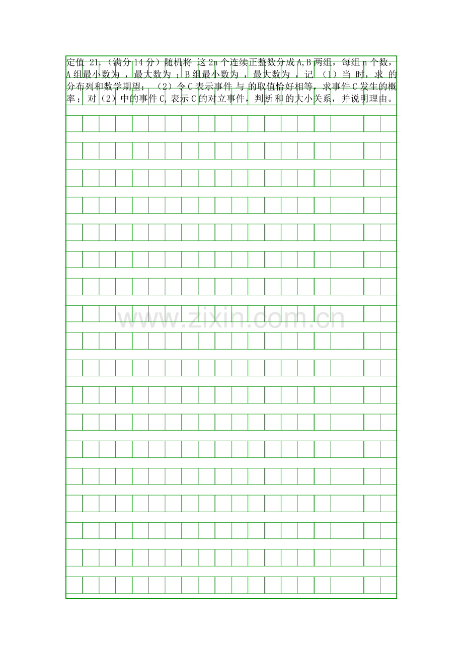 2014江西省高考理科数学试卷答案解析.docx_第3页