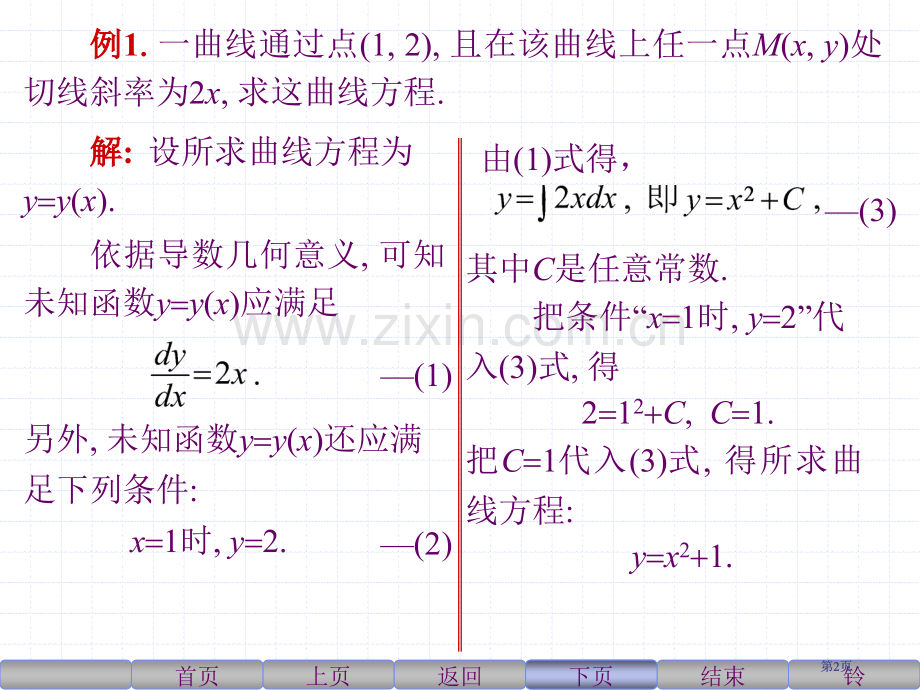 文科经管类微积分常微分方程市公开课金奖市赛课一等奖课件.pptx_第2页