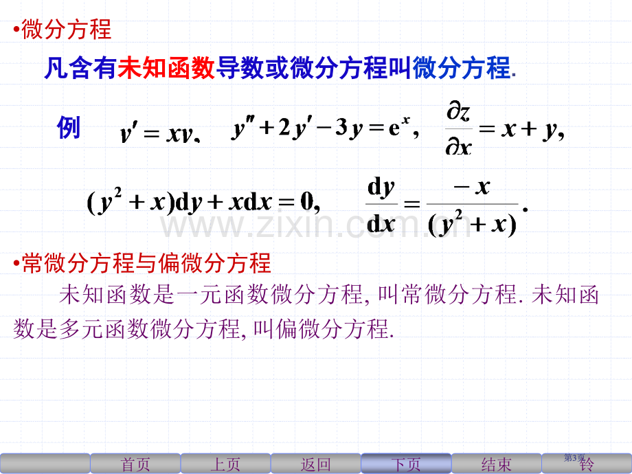 文科经管类微积分常微分方程市公开课金奖市赛课一等奖课件.pptx_第3页