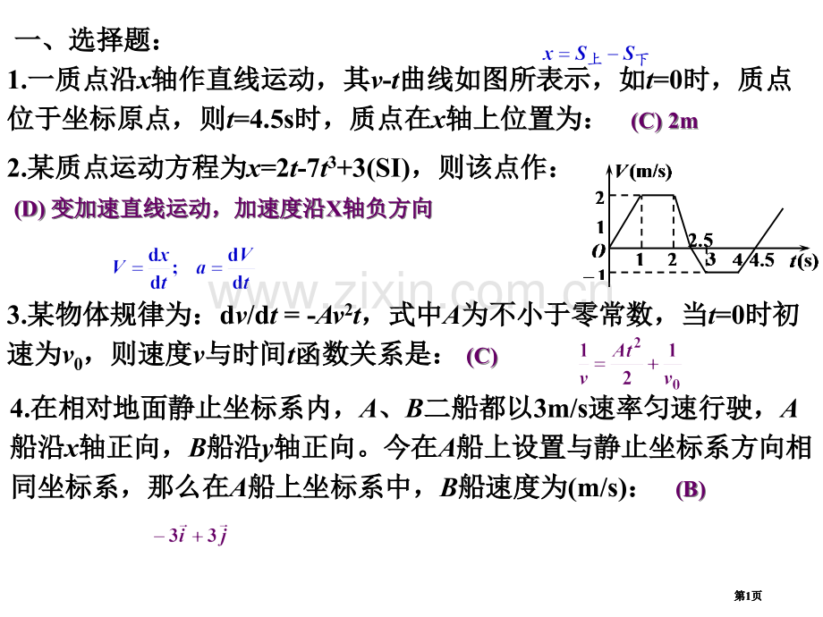 山东大学工科大学物理作业卷答案市公开课金奖市赛课一等奖课件.pptx_第1页