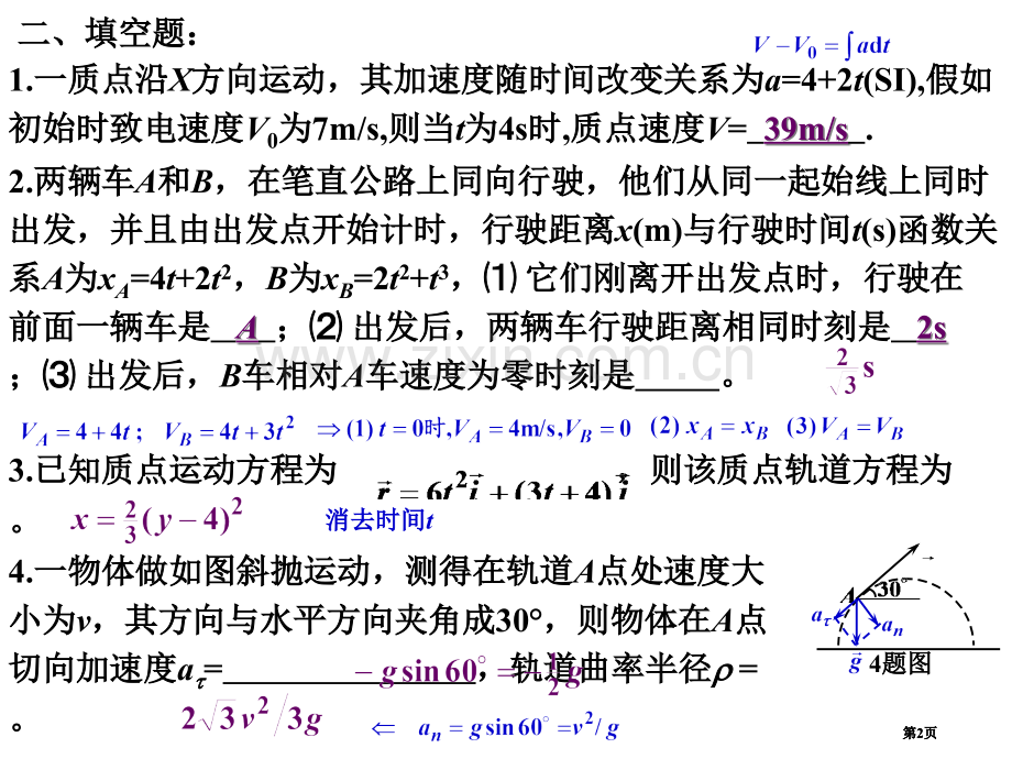 山东大学工科大学物理作业卷答案市公开课金奖市赛课一等奖课件.pptx_第2页