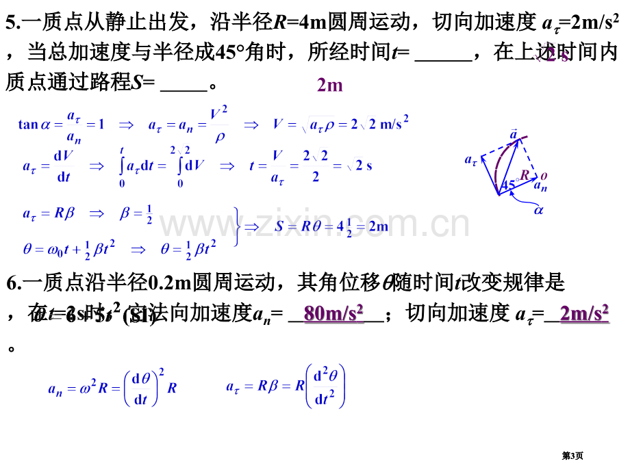 山东大学工科大学物理作业卷答案市公开课金奖市赛课一等奖课件.pptx_第3页