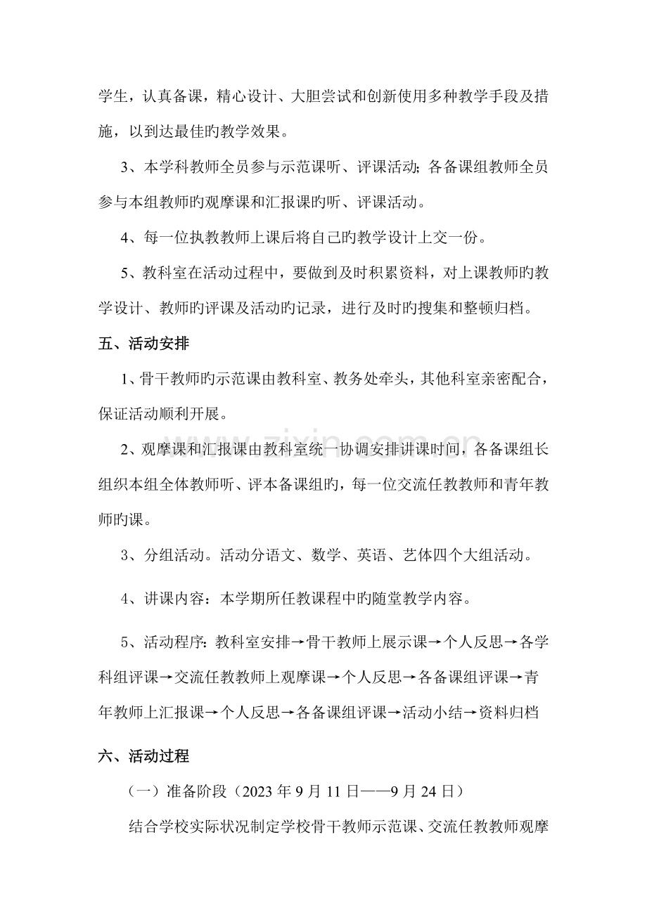 骨干教师示范课、交流教师观摩课、青年教师汇报课活动方案.doc_第2页