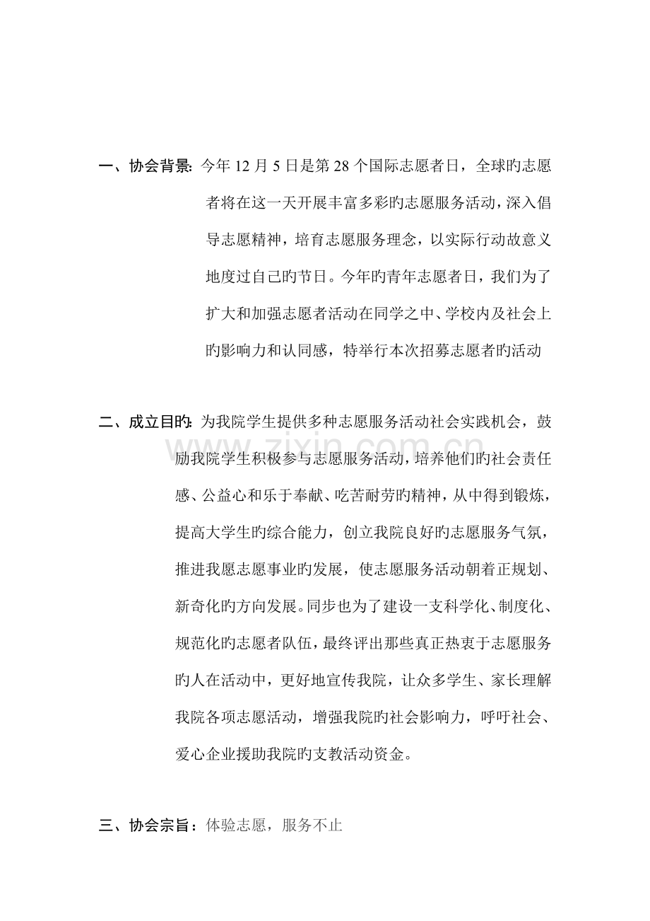 青协成立策划书.doc_第2页