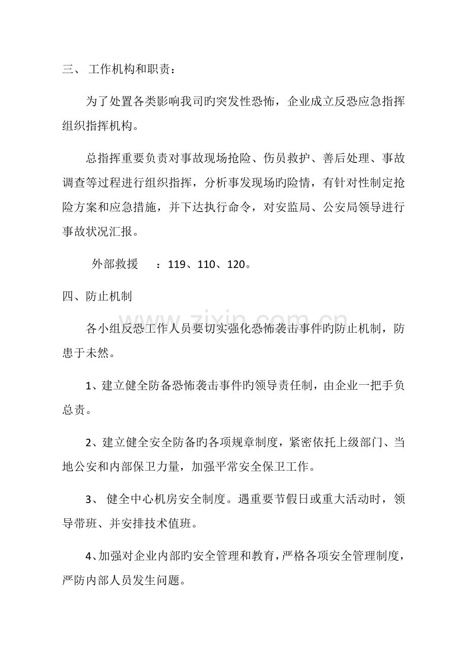 防控预案新版.docx_第2页