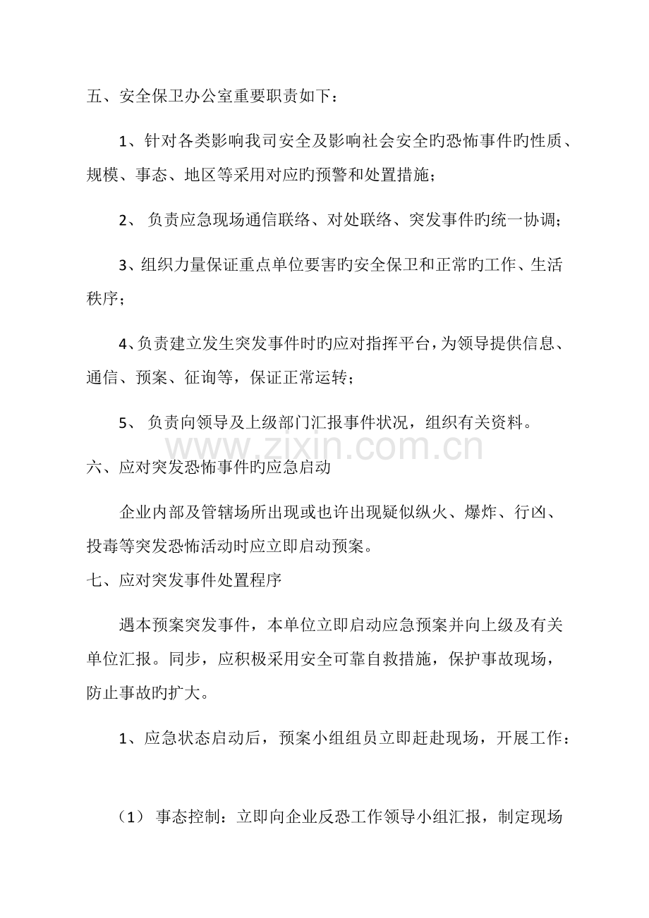 防控预案新版.docx_第3页