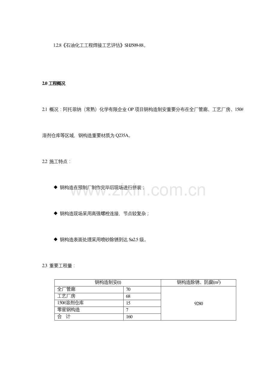 钢结构方案.doc_第2页