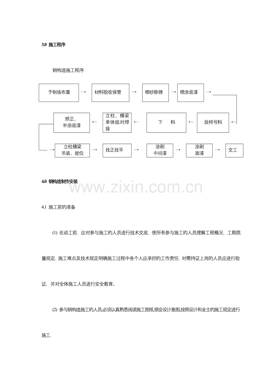 钢结构方案.doc_第3页