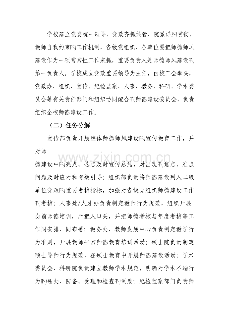 西安电子科技大学建立健全师德建设长效机制实施细则.doc_第3页