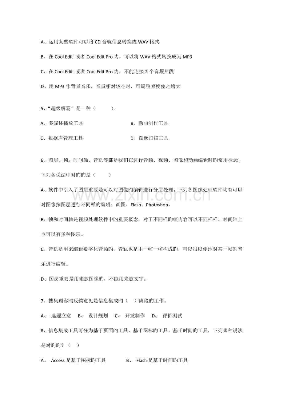 高中信息技术下学期期末测试题参考样题省级学校使用.doc_第2页