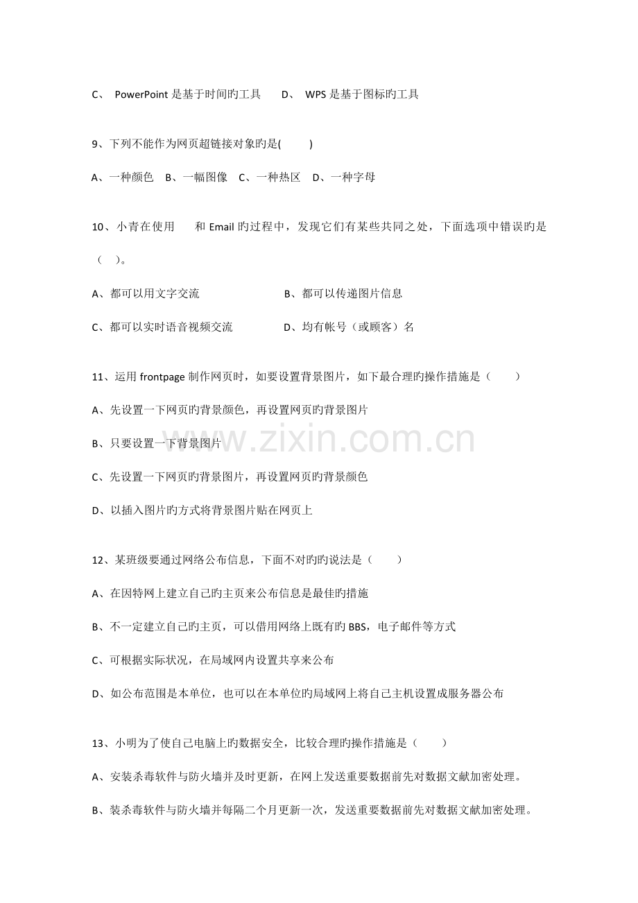 高中信息技术下学期期末测试题参考样题省级学校使用.doc_第3页