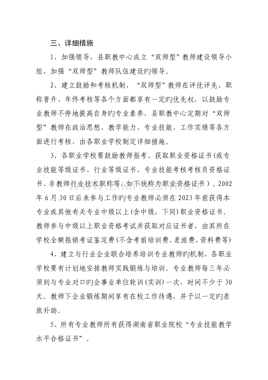 澧县职教中心双师型教师培训方案.doc_第2页