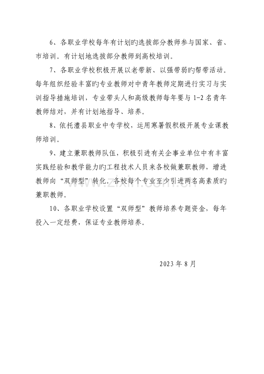 澧县职教中心双师型教师培训方案.doc_第3页