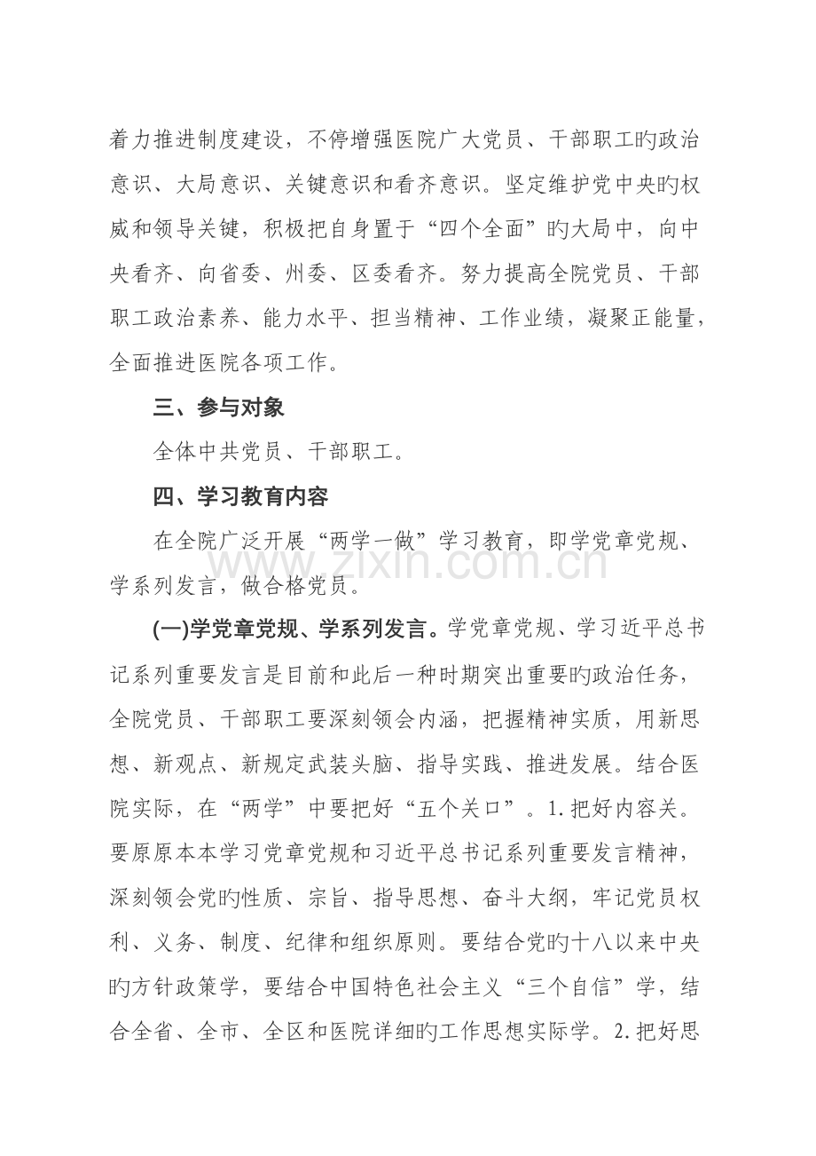 镇卫生院两学一做活动实施方案.doc_第2页