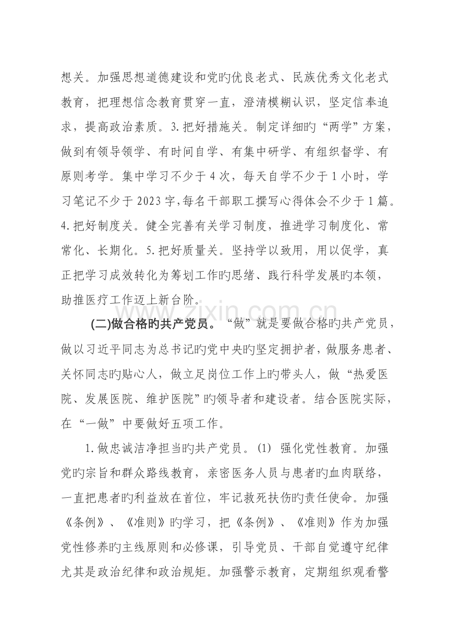 镇卫生院两学一做活动实施方案.doc_第3页