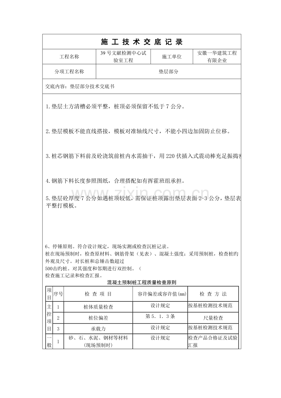 静压桩施工技术交底.doc_第1页