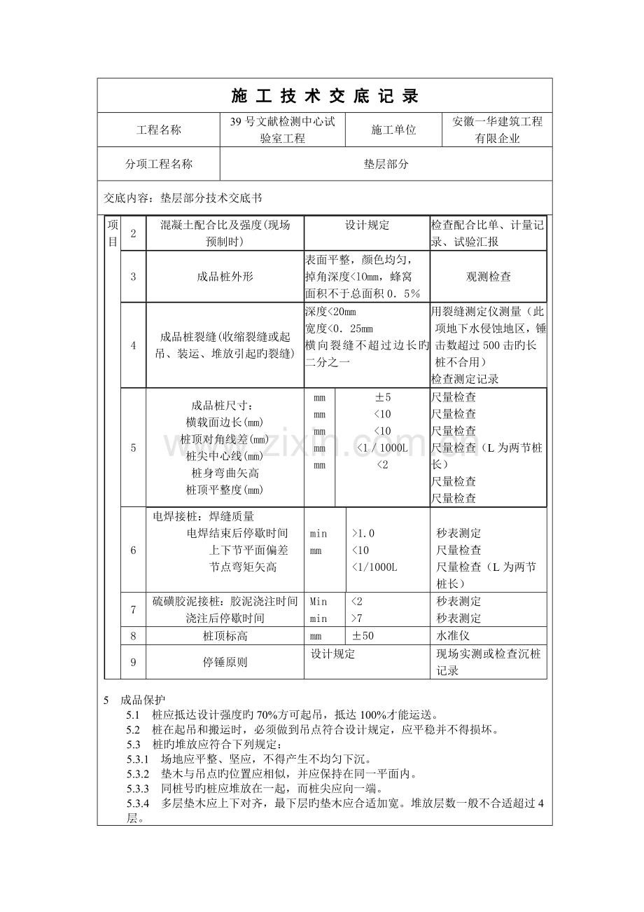 静压桩施工技术交底.doc_第2页