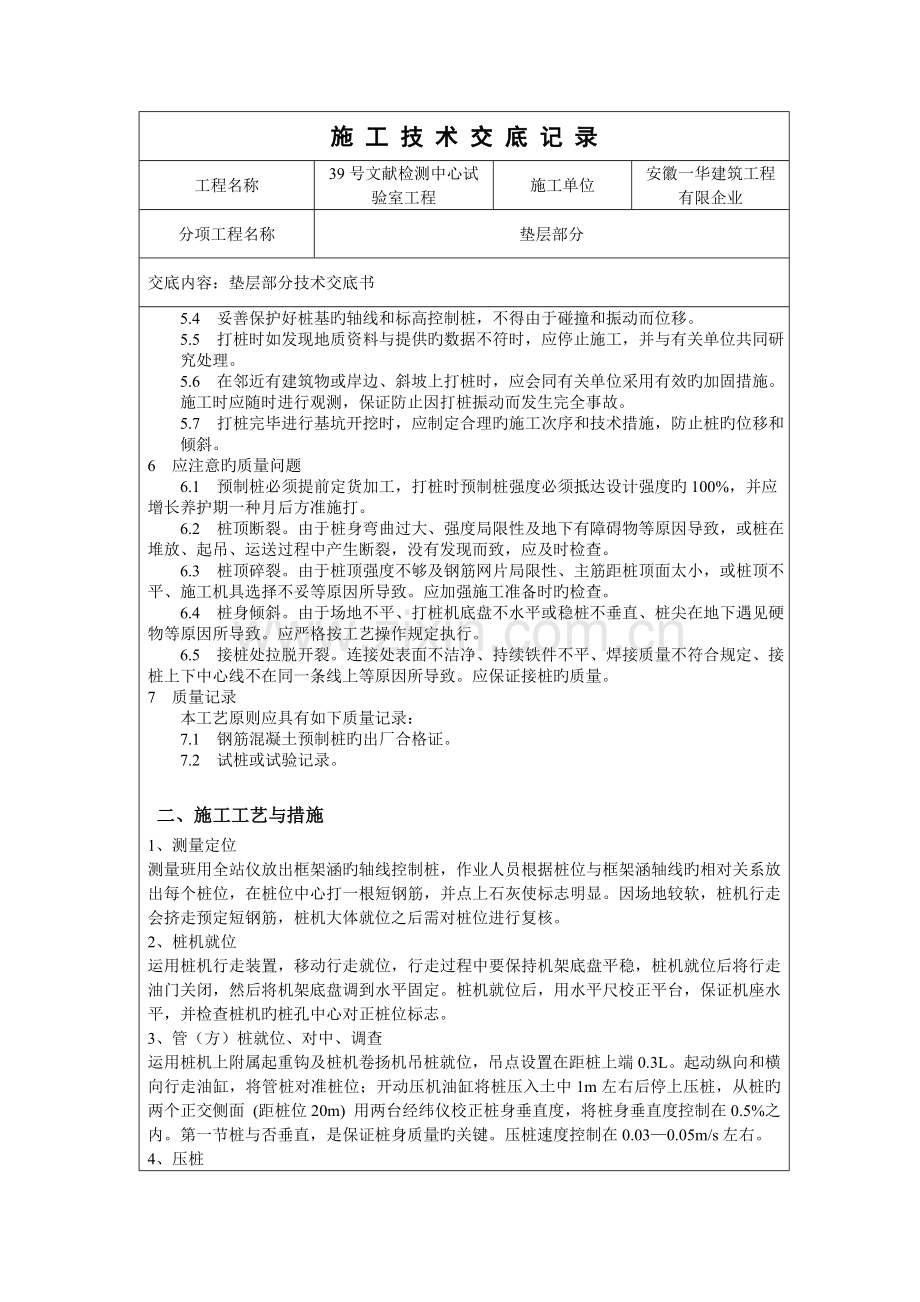 静压桩施工技术交底.doc_第3页