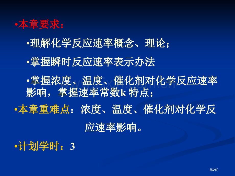 新版无机及分析化学化学反应速率市公开课金奖市赛课一等奖课件.pptx_第2页