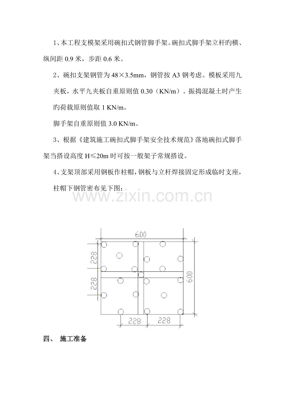 碗扣式钢管支模架施工方.doc_第2页