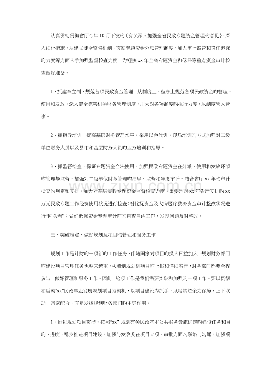 规划财务工作计划与计划生育工作计划汇编.doc_第2页