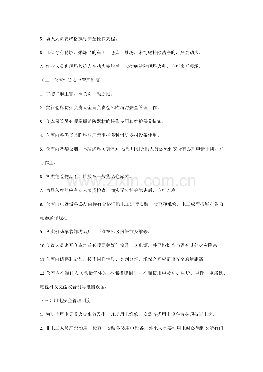 消防安全制度.docx_第2页