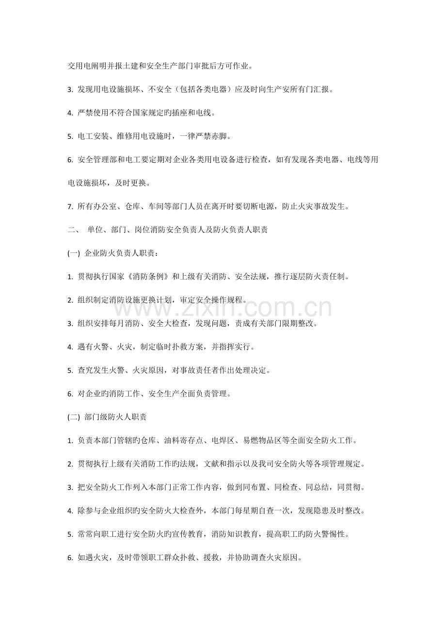 消防安全制度.docx_第3页