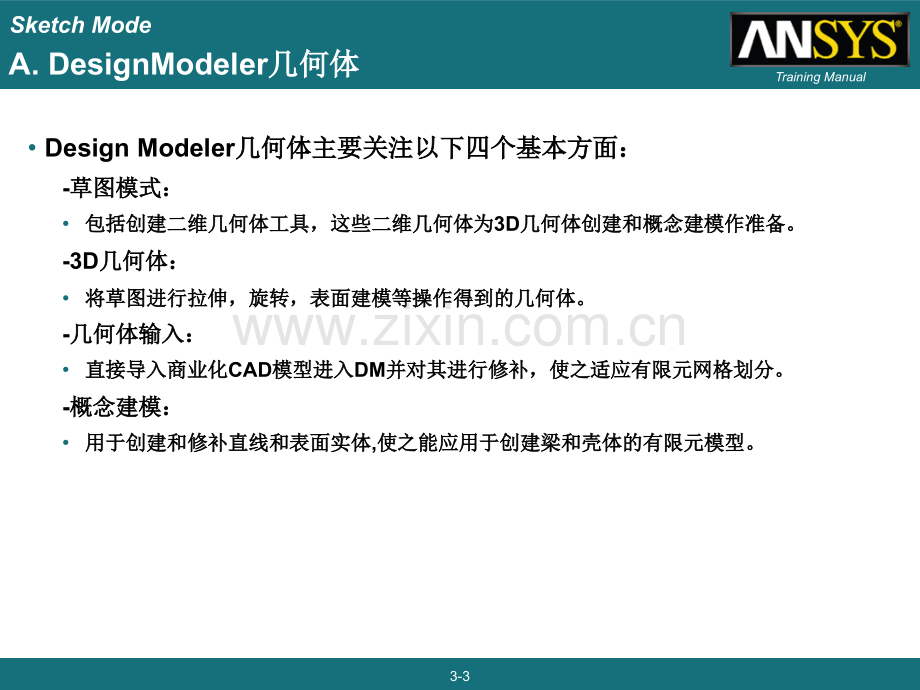 -ANSYS-WORKBENCHDesignModeler建模模块草图模式.pptx_第3页