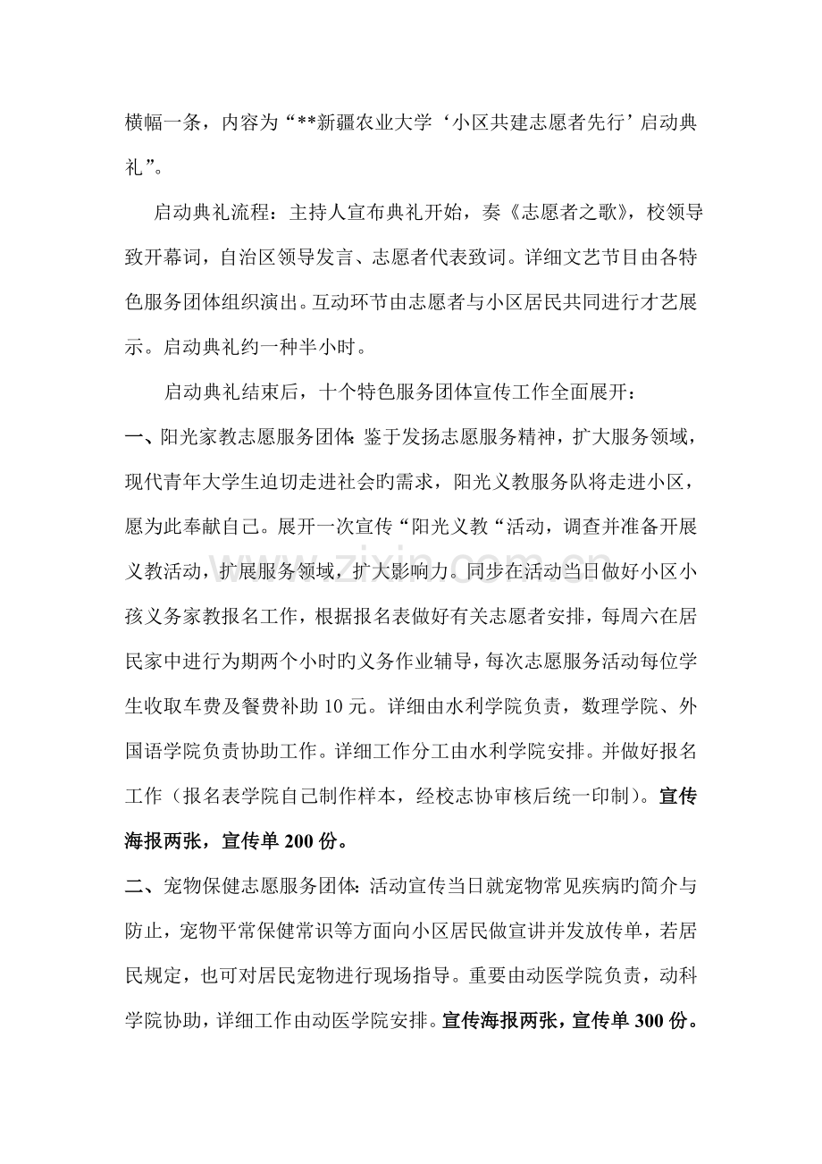 社区共建-志愿者先行活动策划案.doc_第2页