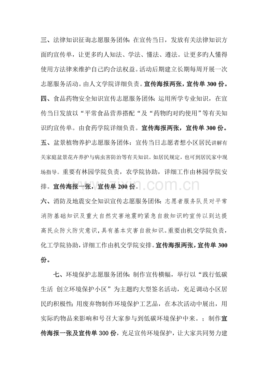 社区共建-志愿者先行活动策划案.doc_第3页