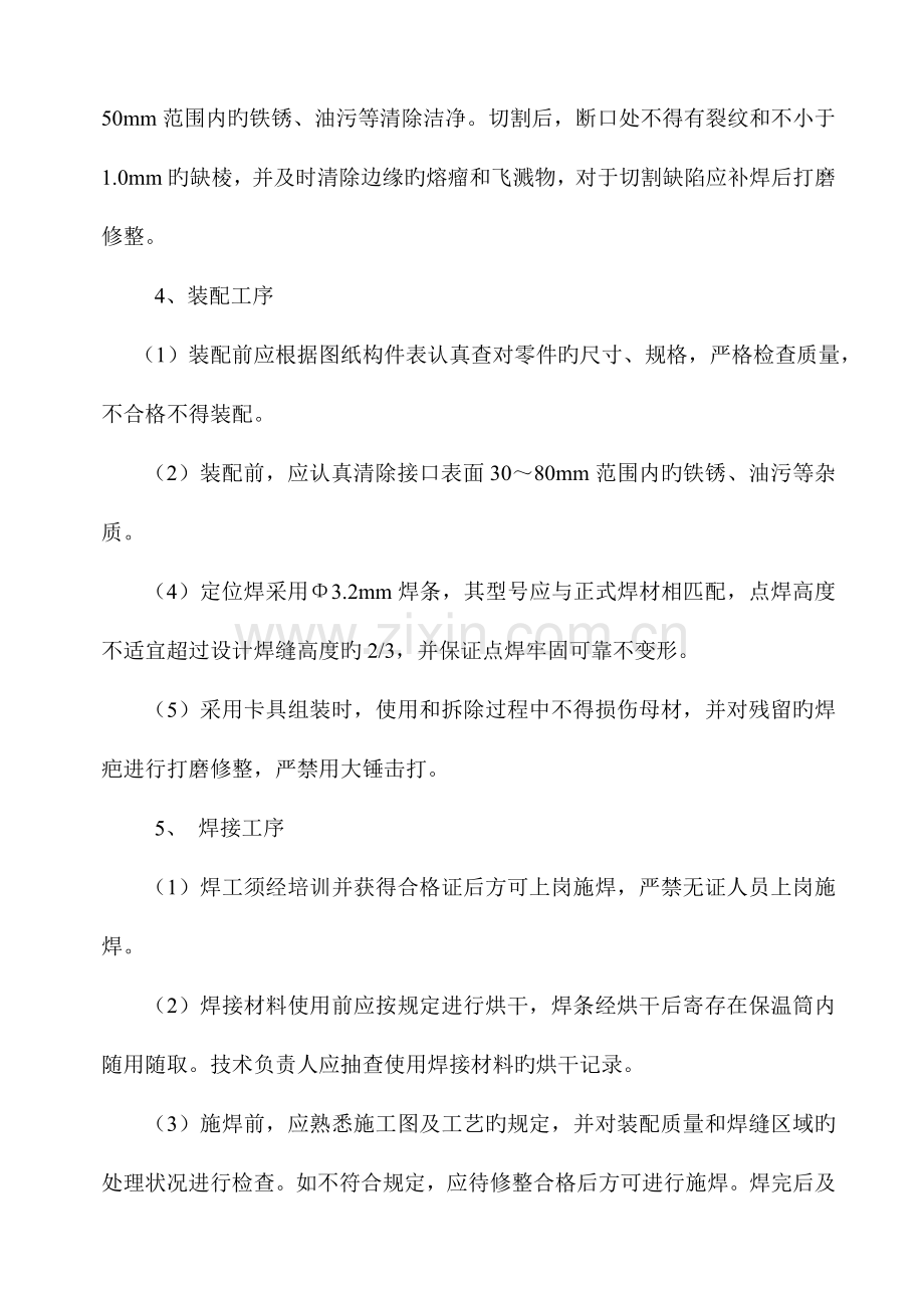 济钢吨转炉工程铁水罐钢水罐维修车间.doc_第3页