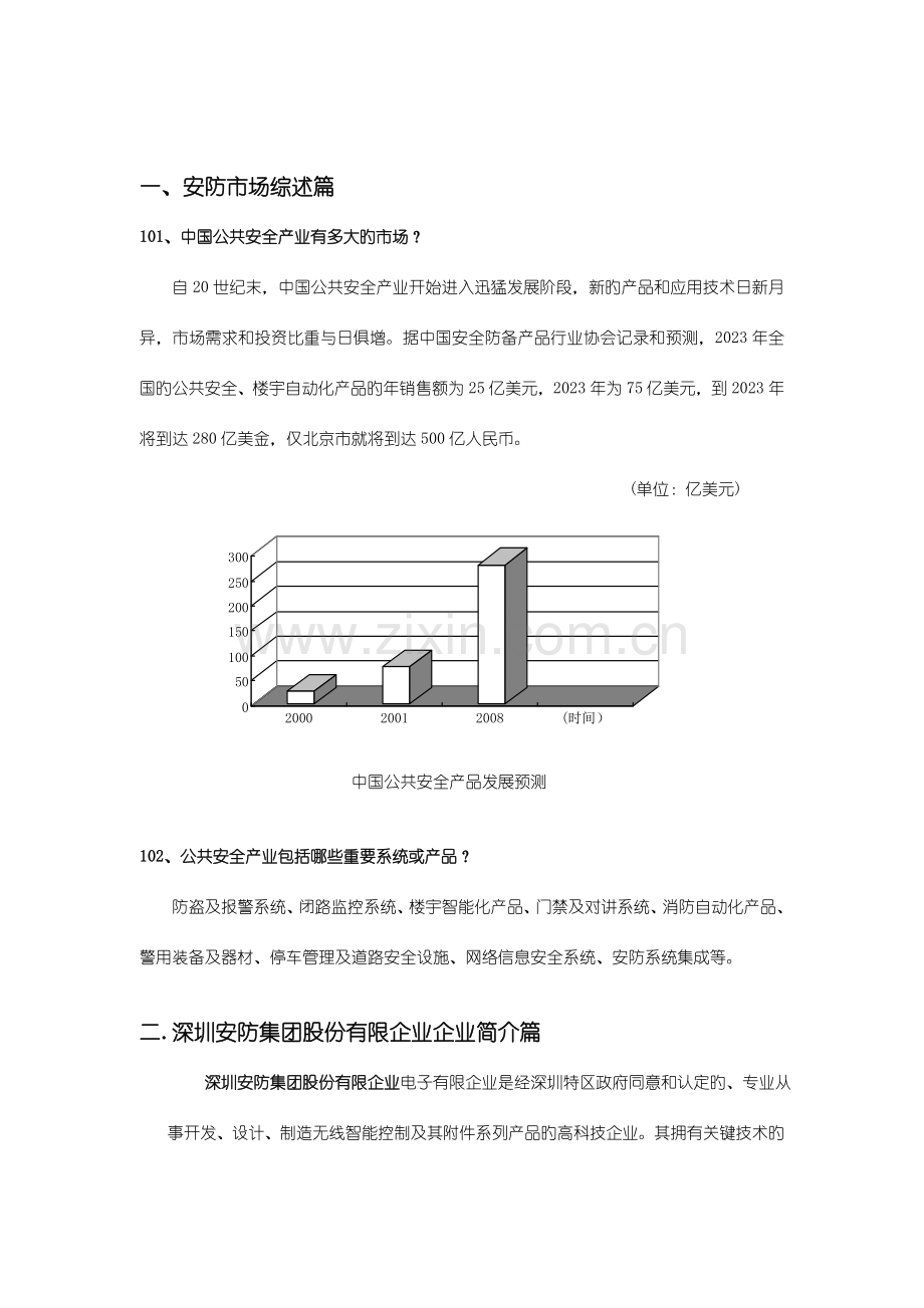 销售人员商务推广手册.doc_第2页