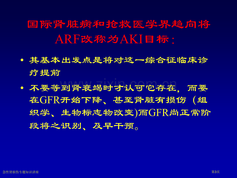 急性肾损伤专题知识讲座.pptx_第3页