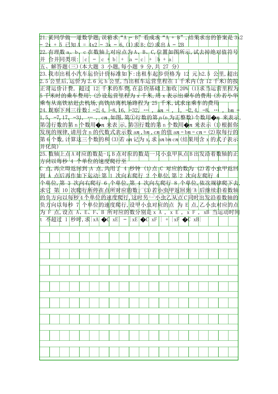 2018七年级上期中考试数学试卷珠海市附答案.docx_第2页