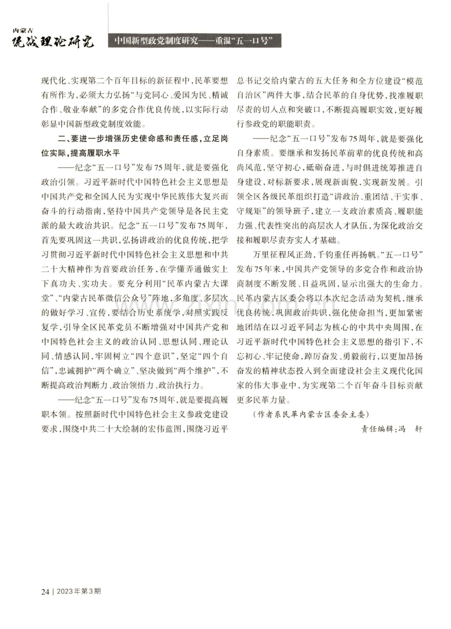 坚守初心 坚定信仰 努力奋进现代化新征程.pdf_第2页