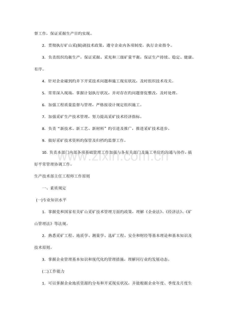 生产技术部各岗位工作标准汇编.docx_第2页