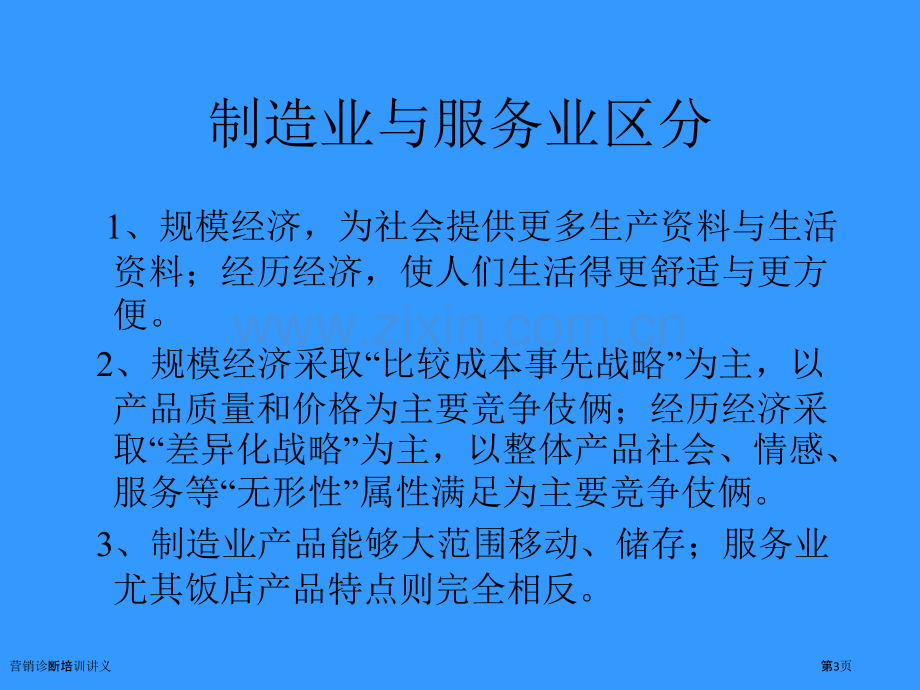 营销诊断培训讲义.pptx_第3页