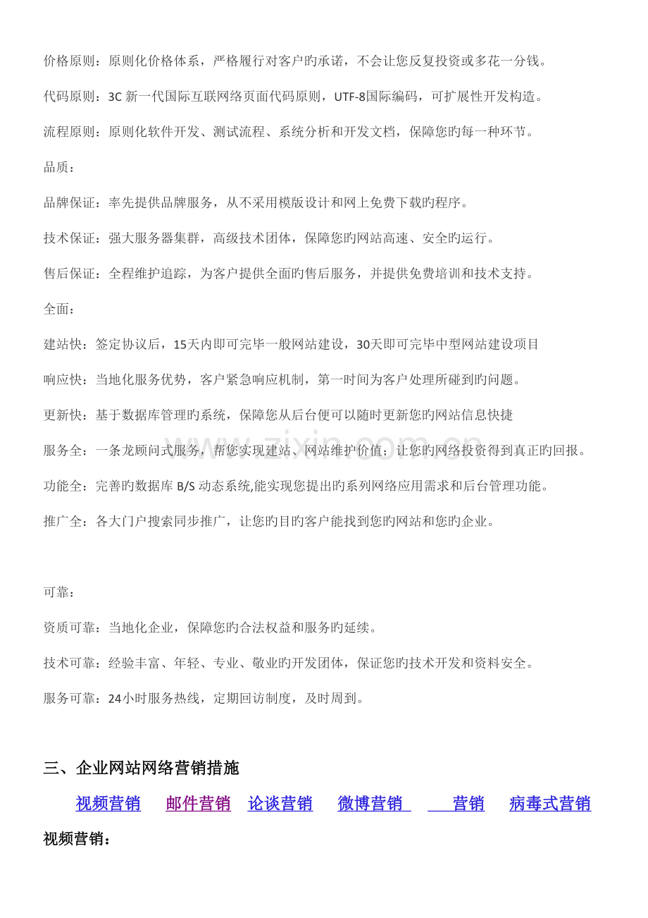 网络营销策划书案例.doc_第2页