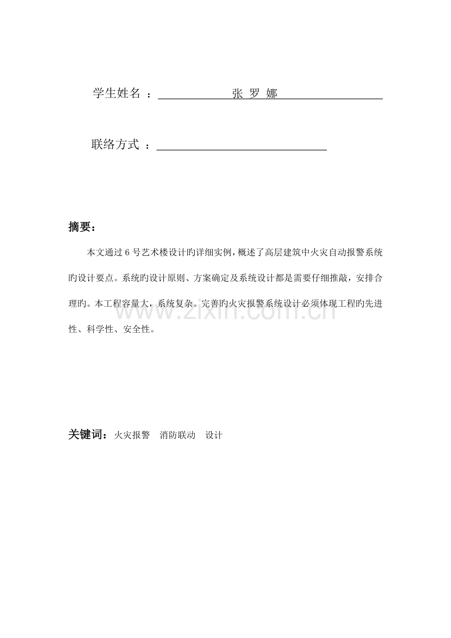 火灾自动报警及消防联动系统设计范文.doc_第2页